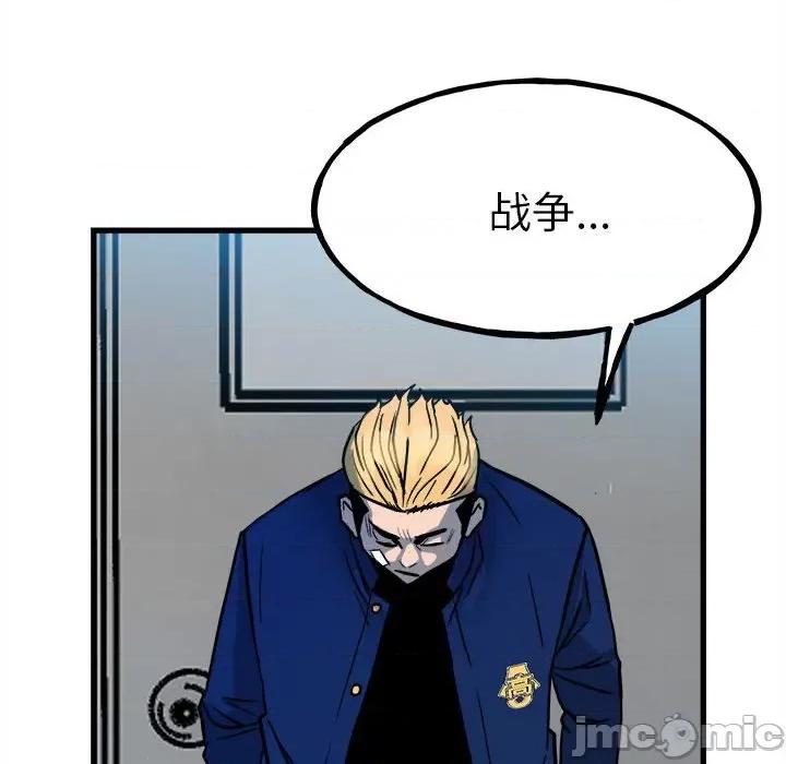 彻保：Villain 彻保：Villain-第 95 话 第140页