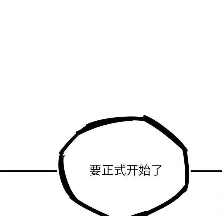 彻保：Villain 彻保：Villain-第 95 话 第142页