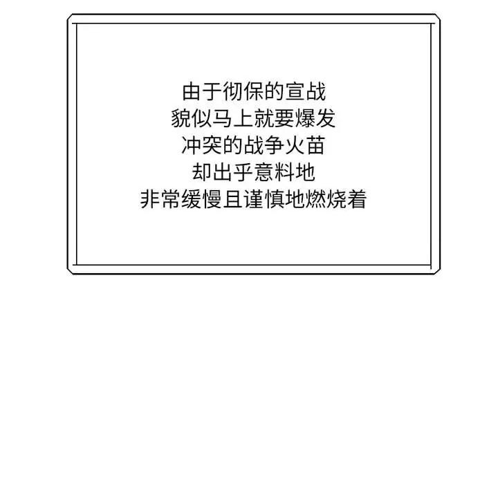 彻保：Villain 彻保：Villain-第 95 话 第146页
