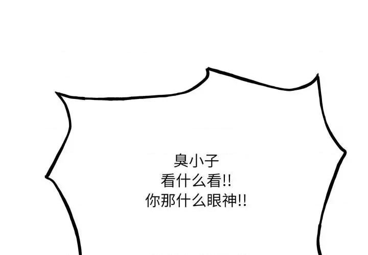彻保：Villain 彻保：Villain-第 96 话 第4页