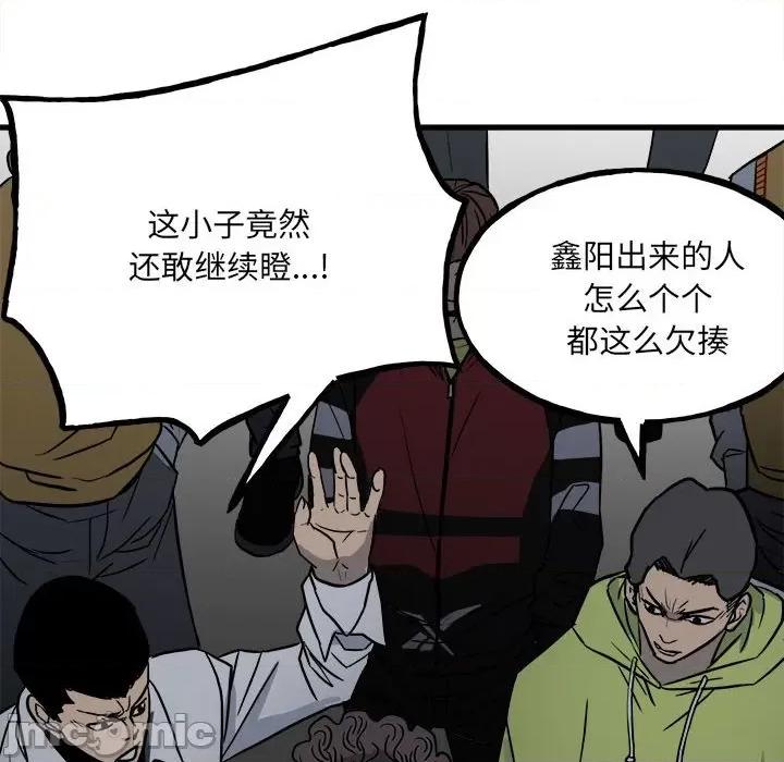 彻保：Villain 彻保：Villain-第 96 话 第10页