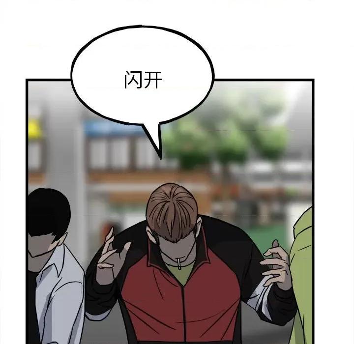 彻保：Villain 彻保：Villain-第 96 话 第12页