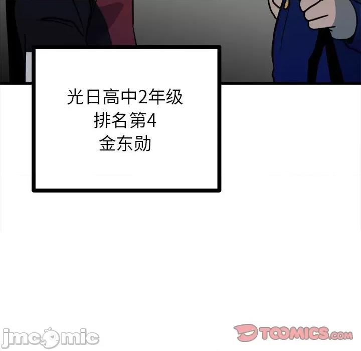 彻保：Villain 彻保：Villain-第 96 话 第15页