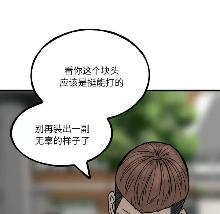 彻保：Villain 彻保：Villain-第 96 话 第16页