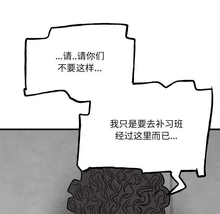 彻保：Villain 彻保：Villain-第 96 话 第18页