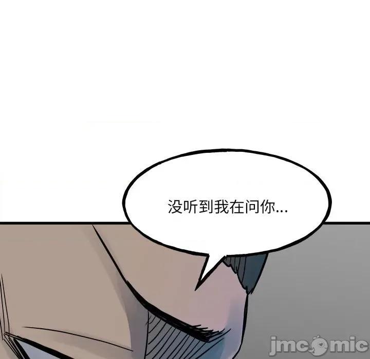 彻保：Villain 彻保：Villain-第 96 话 第20页