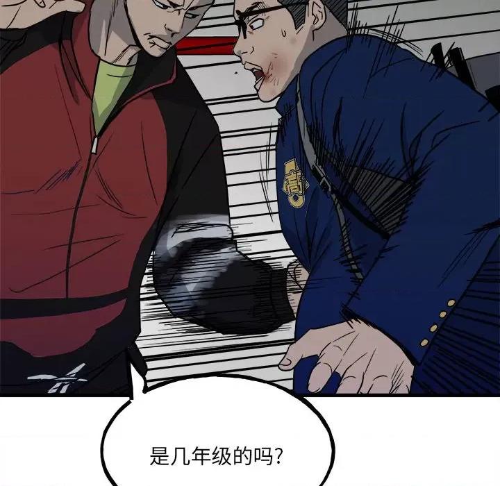 彻保：Villain 彻保：Villain-第 96 话 第24页