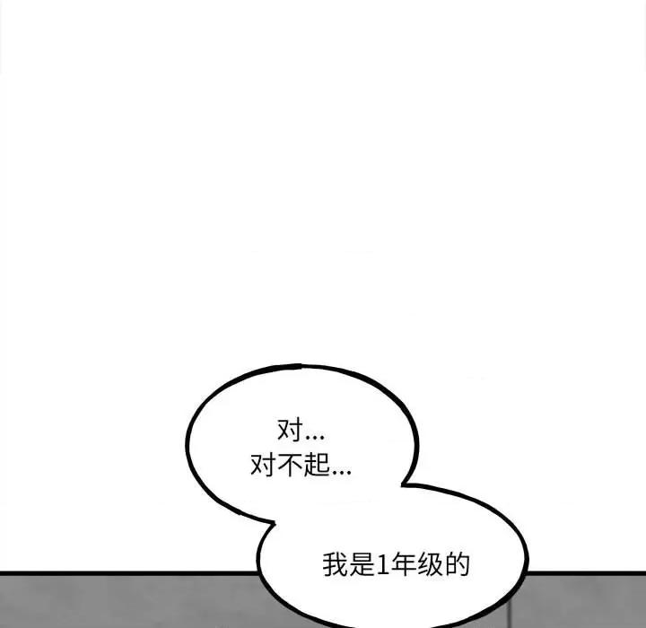 彻保：Villain 彻保：Villain-第 96 话 第28页
