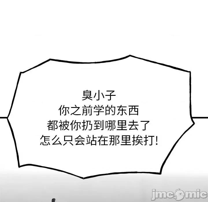 彻保：Villain 彻保：Villain-第 96 话 第35页