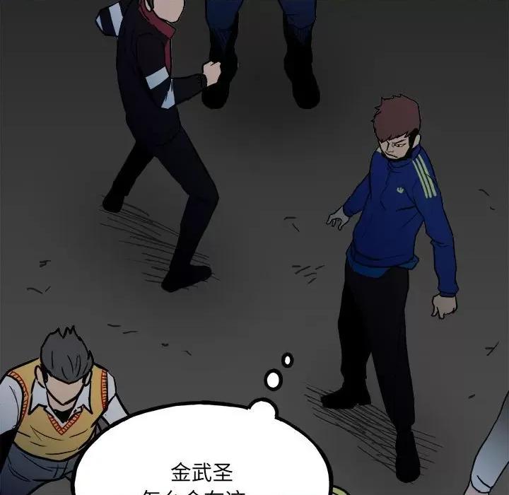 彻保：Villain 彻保：Villain-第 96 话 第42页