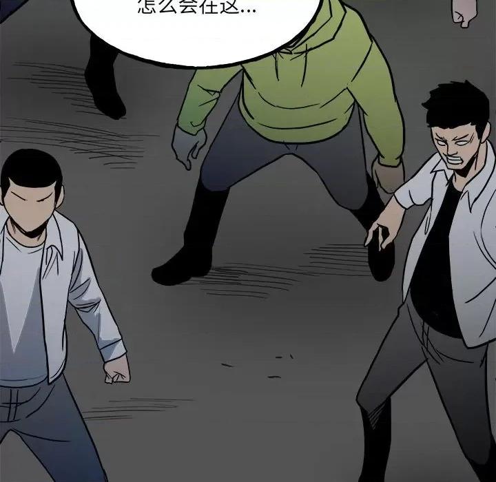 彻保：Villain 彻保：Villain-第 96 话 第43页