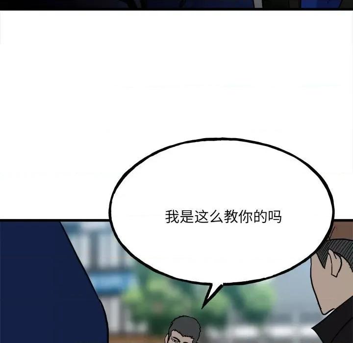 彻保：Villain 彻保：Villain-第 96 话 第47页