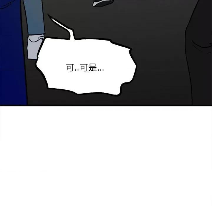 彻保：Villain 彻保：Villain-第 96 话 第49页