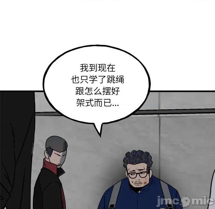 彻保：Villain 彻保：Villain-第 96 话 第50页