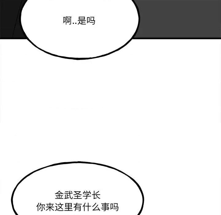 彻保：Villain 彻保：Villain-第 96 话 第52页