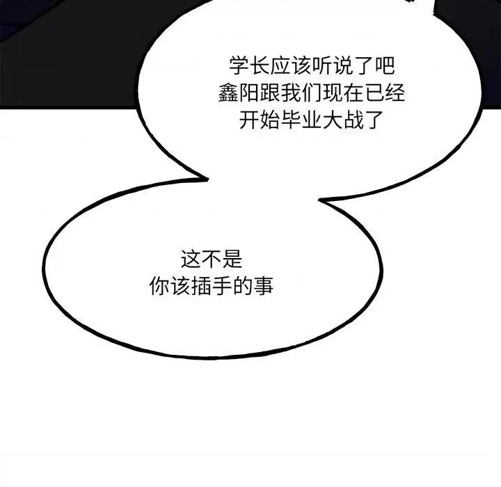 彻保：Villain 彻保：Villain-第 96 话 第54页