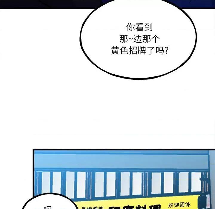 彻保：Villain 彻保：Villain-第 96 话 第58页