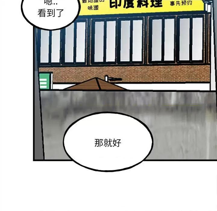 彻保：Villain 彻保：Villain-第 96 话 第59页