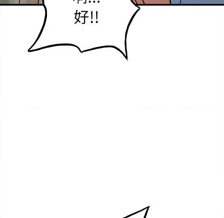 彻保：Villain 彻保：Villain-第 96 话 第67页