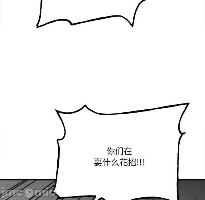 彻保：Villain 彻保：Villain-第 96 话 第70页