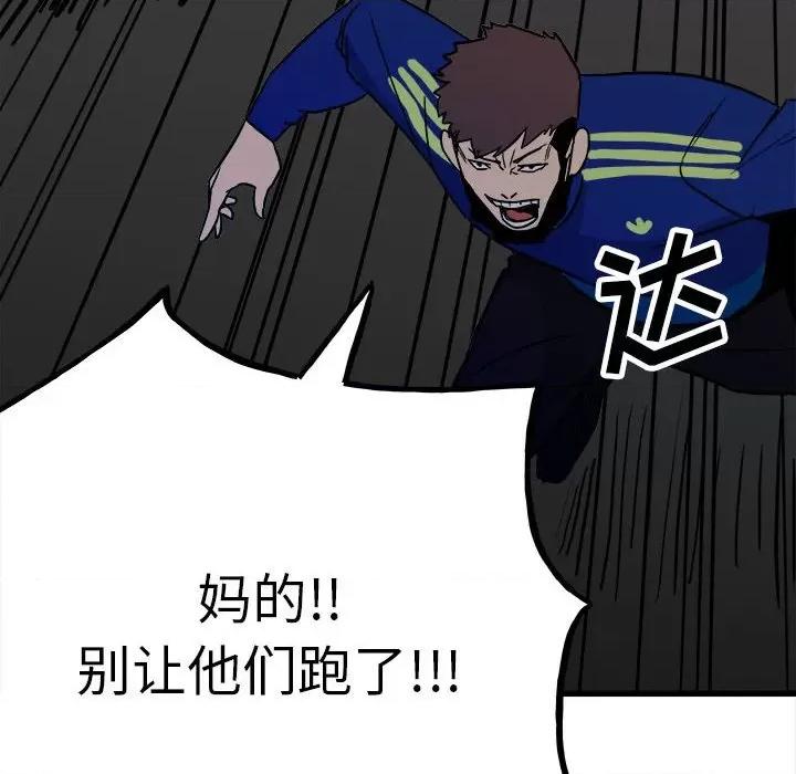 彻保：Villain 彻保：Villain-第 96 话 第72页