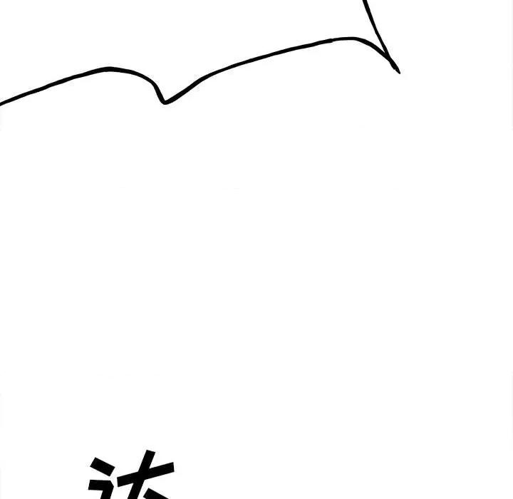 彻保：Villain 彻保：Villain-第 96 话 第73页