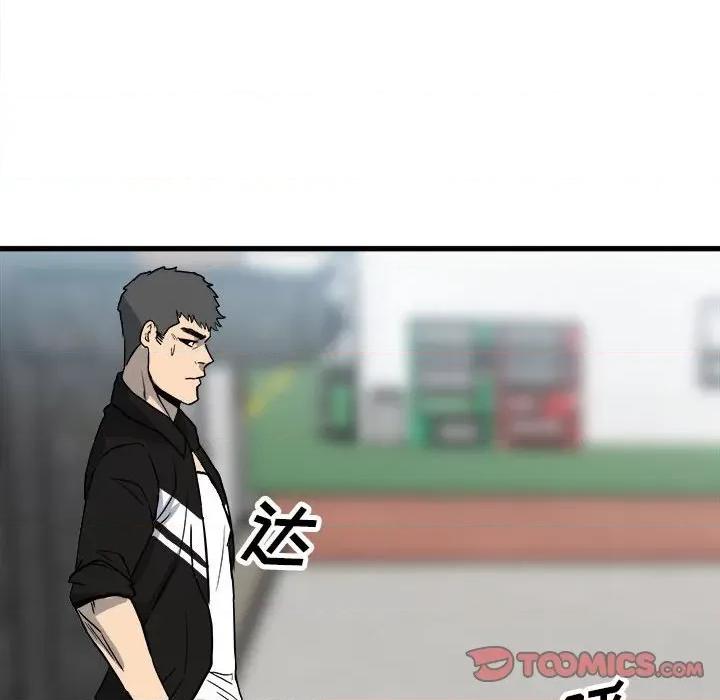 彻保：Villain 彻保：Villain-第 96 话 第81页