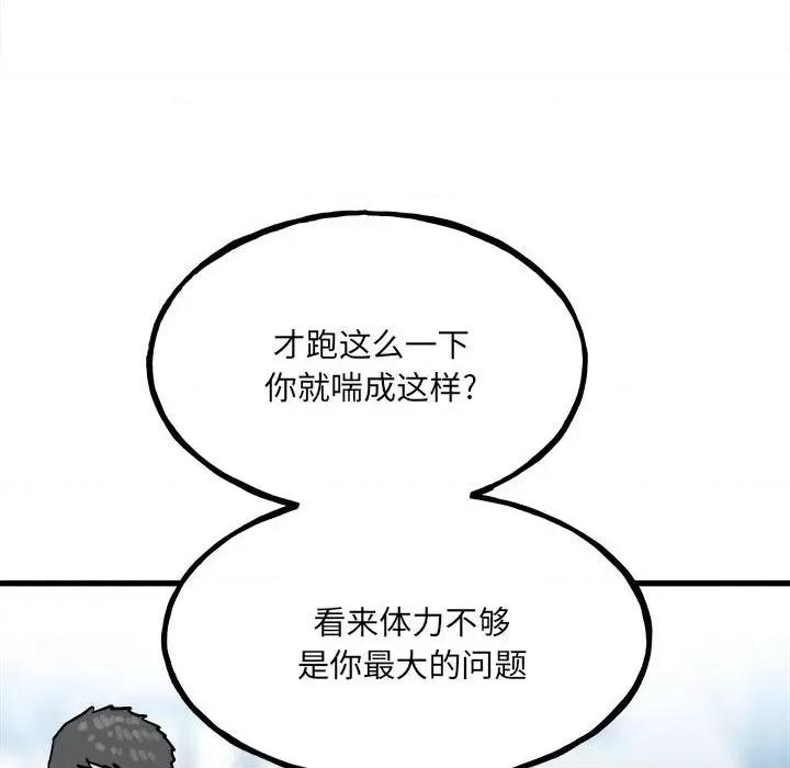 彻保：Villain 彻保：Villain-第 96 话 第86页
