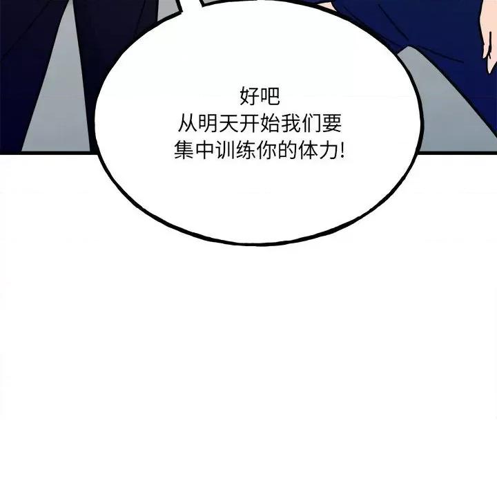 彻保：Villain 彻保：Villain-第 96 话 第88页