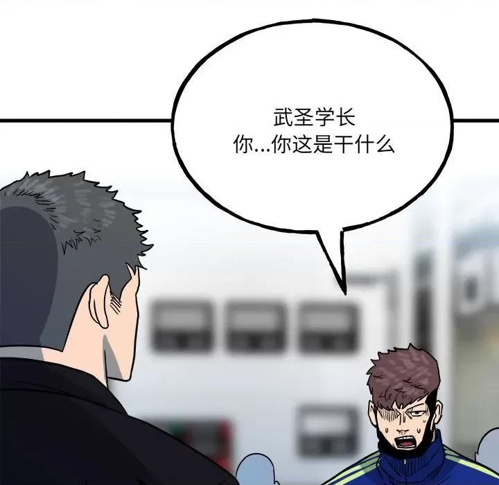 彻保：Villain 彻保：Villain-第 96 话 第89页