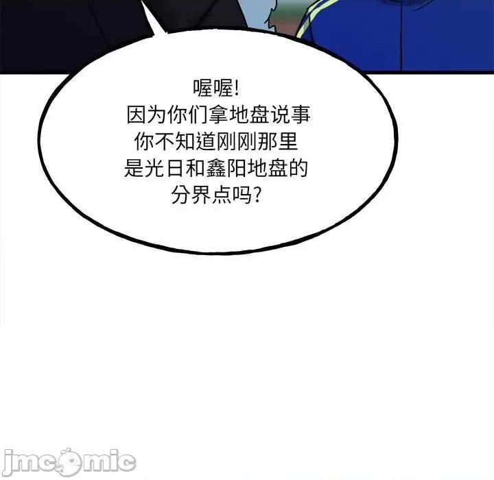 彻保：Villain 彻保：Villain-第 96 话 第90页