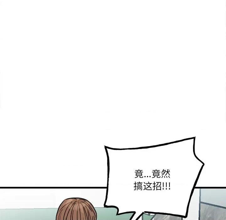 彻保：Villain 彻保：Villain-第 96 话 第94页