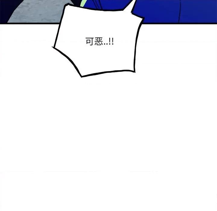 彻保：Villain 彻保：Villain-第 96 话 第96页