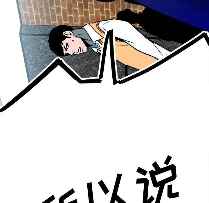 彻保：Villain 彻保：Villain-第 96 话 第98页