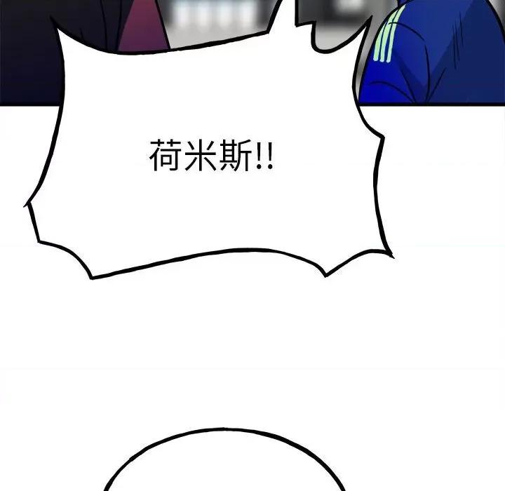 彻保：Villain 彻保：Villain-第 96 话 第107页