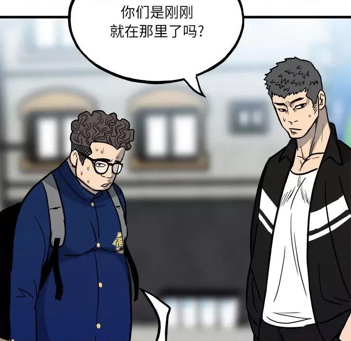 彻保：Villain 彻保：Villain-第 96 话 第108页