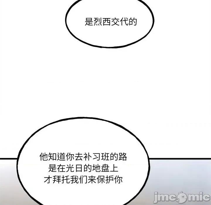 彻保：Villain 彻保：Villain-第 96 话 第110页