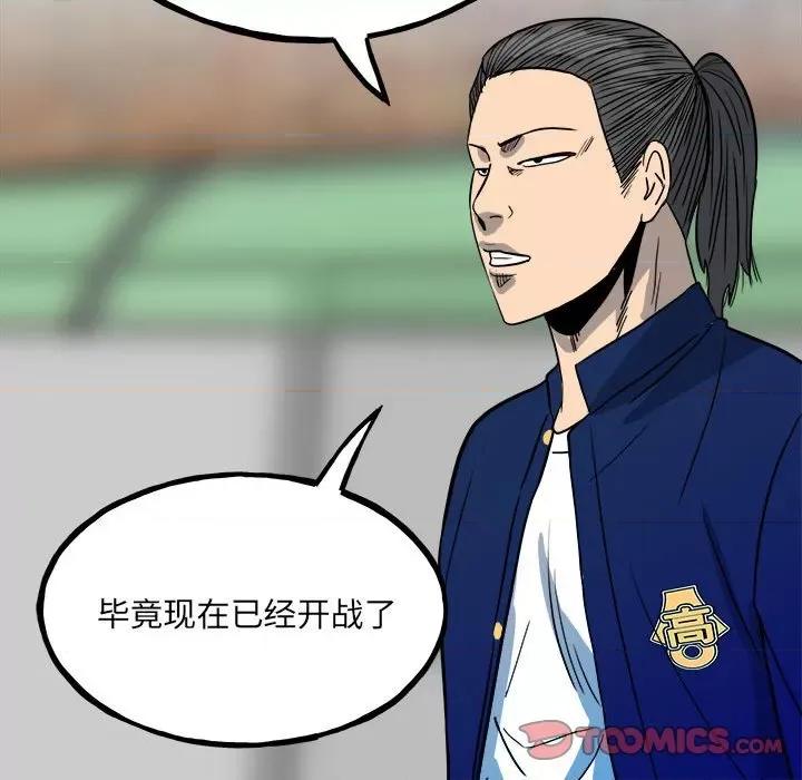彻保：Villain 彻保：Villain-第 96 话 第111页