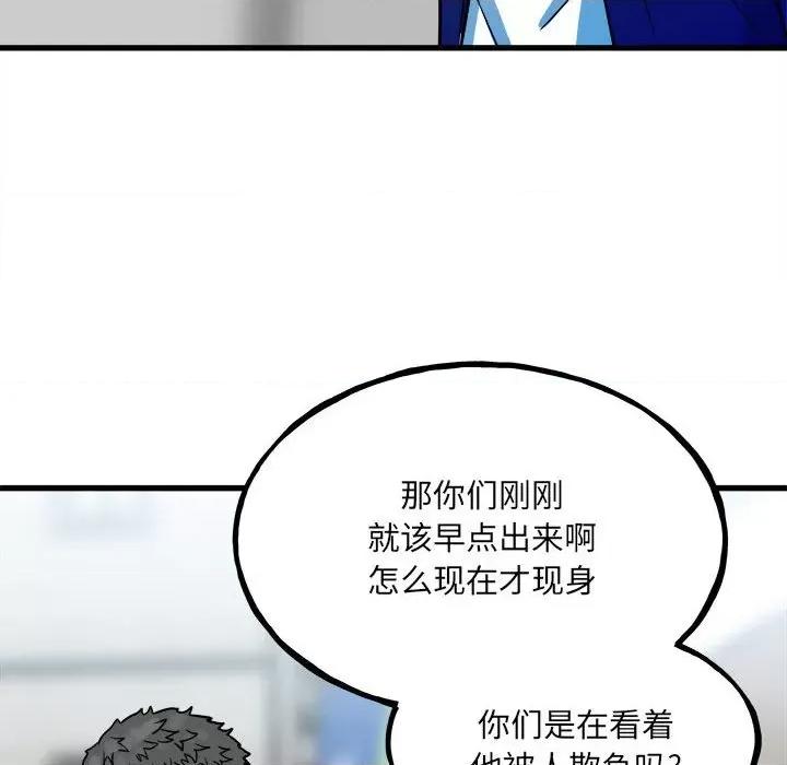 彻保：Villain 彻保：Villain-第 96 话 第112页
