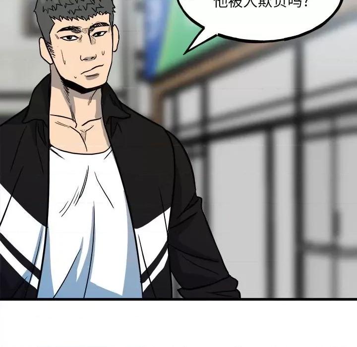 彻保：Villain 彻保：Villain-第 96 话 第113页