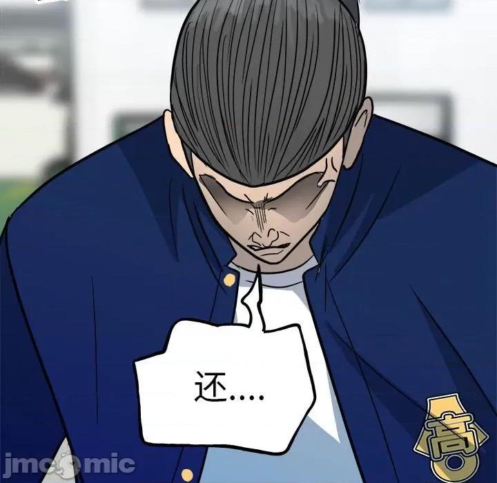 彻保：Villain 彻保：Villain-第 96 话 第115页