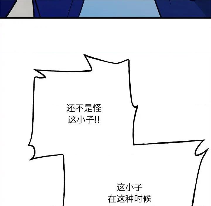 彻保：Villain 彻保：Villain-第 96 话 第116页