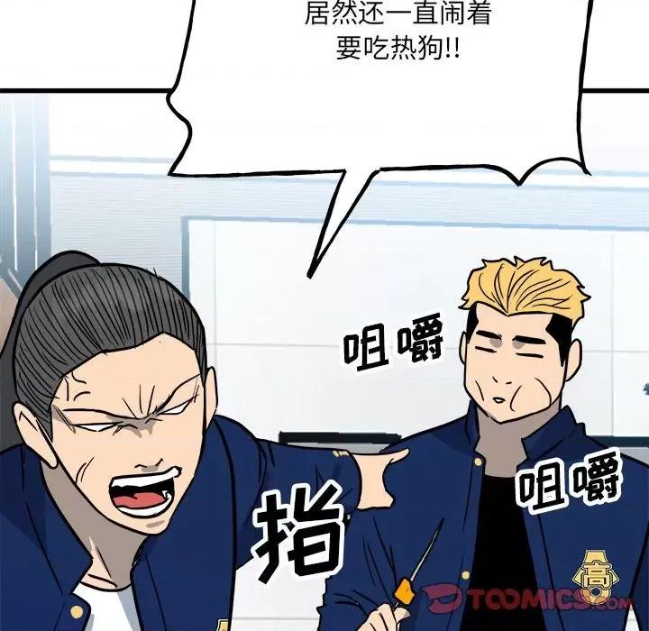 彻保：Villain 彻保：Villain-第 96 话 第117页