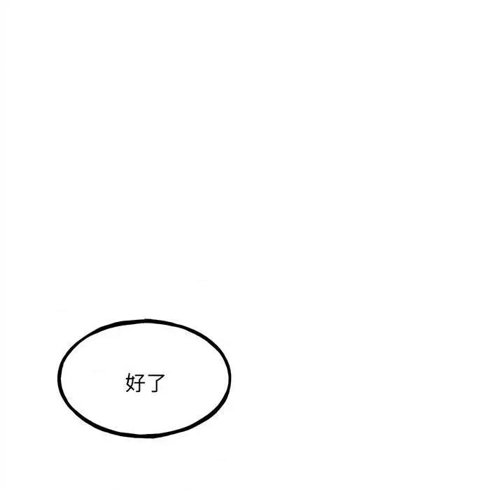 彻保：Villain 彻保：Villain-第 96 话 第121页