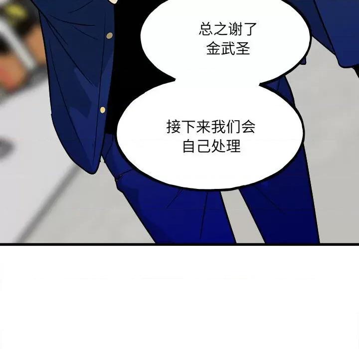 彻保：Villain 彻保：Villain-第 96 话 第124页