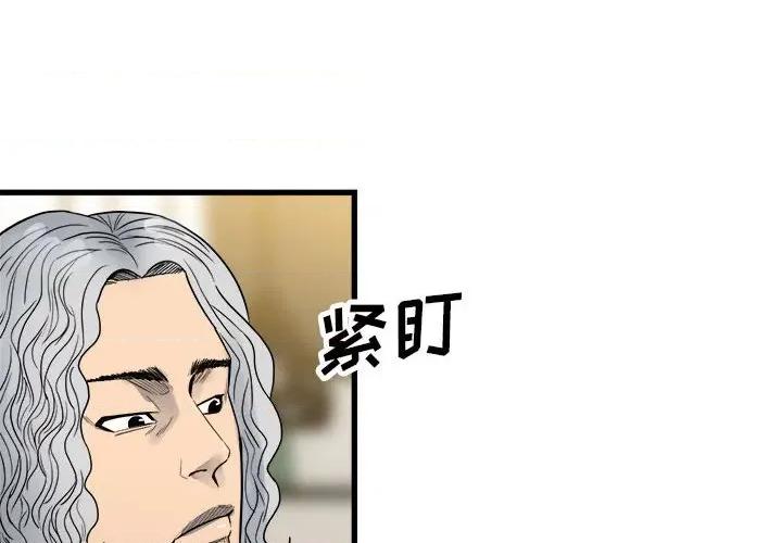 彻保：Villain 彻保：Villain-第 97 话 第4页