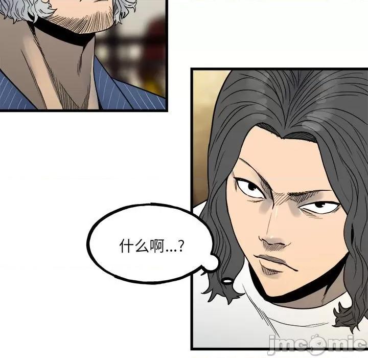 彻保：Villain 彻保：Villain-第 97 话 第5页