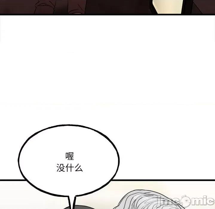 彻保：Villain 彻保：Villain-第 97 话 第10页
