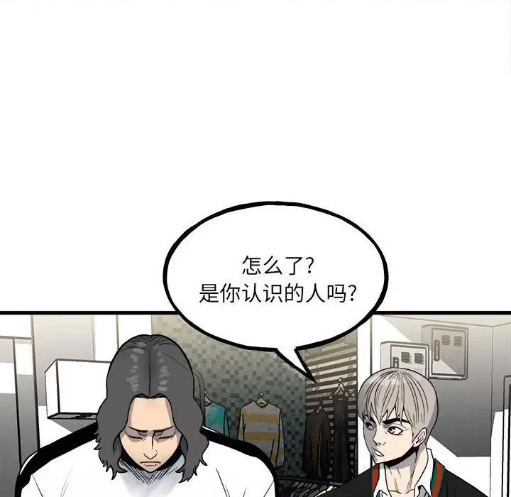 彻保：Villain 彻保：Villain-第 97 话 第12页