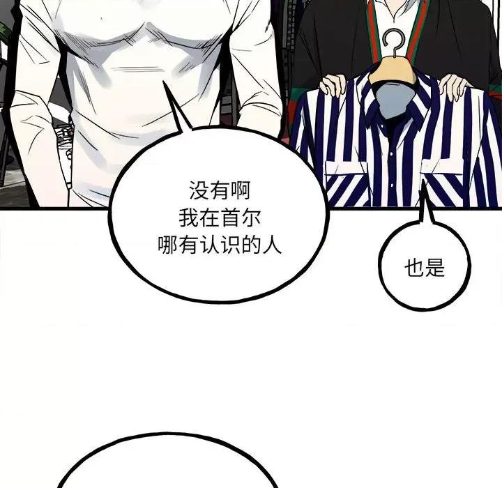 彻保：Villain 彻保：Villain-第 97 话 第13页